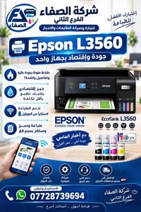 إبسون L3560 • أحبار الماس • طباعة ملونة