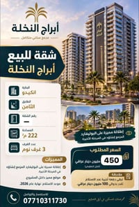 ابراج النخلة • ٢٢٢م • ٣ غرف