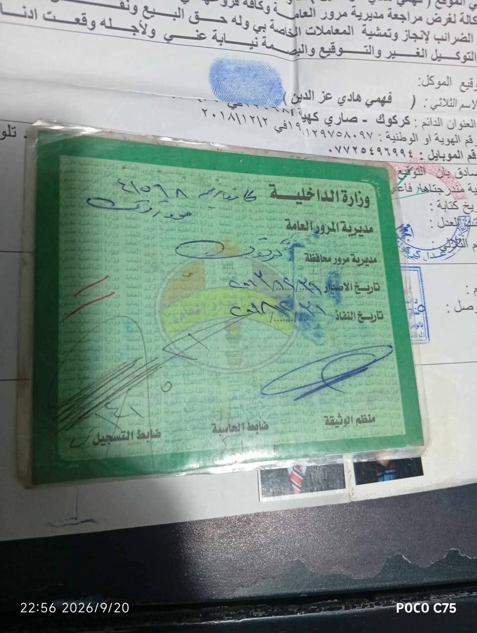 سياراللبيع گيرمحرك وكال شرط سعر 13رقم هاتف ***********

نص مكتوب في الصور:
- 22:56 2026/9/20 POCO C75
- 10:03 2026/10/3
- POCO C75
- 10:03 2026/10/3 POCO C75