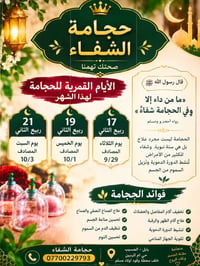 حجامة • المسيب • ١٧-١٩-٢١ ربيع