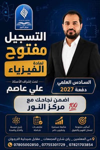 مركز النور • دورات فيزياء • حي المعلمين
