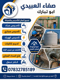 كربلاء المقدسة • تأسيس ماء • تأسيس كهرباء