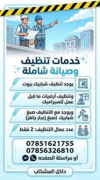تنظيف • داخل المشخاب • اتصال