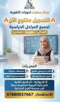 مركز سمارت • دورات تقوية • أم الخيل