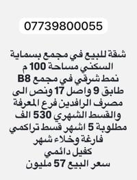 بسماية • شقة ١٠٠م • قسط شهري ٥٣٠ الف