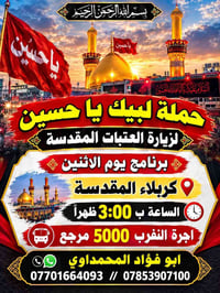 كربلاء المقدسة • زيارة العتبات • الاثنين ٣م
