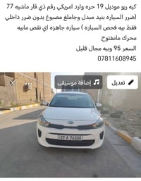 ريو ٢٠١٩ • وارد امريكي • رقم ذي قار
