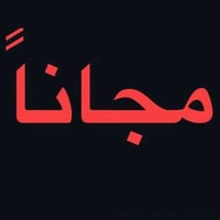 جامعة البيان • طب الاسنان • مجاناً