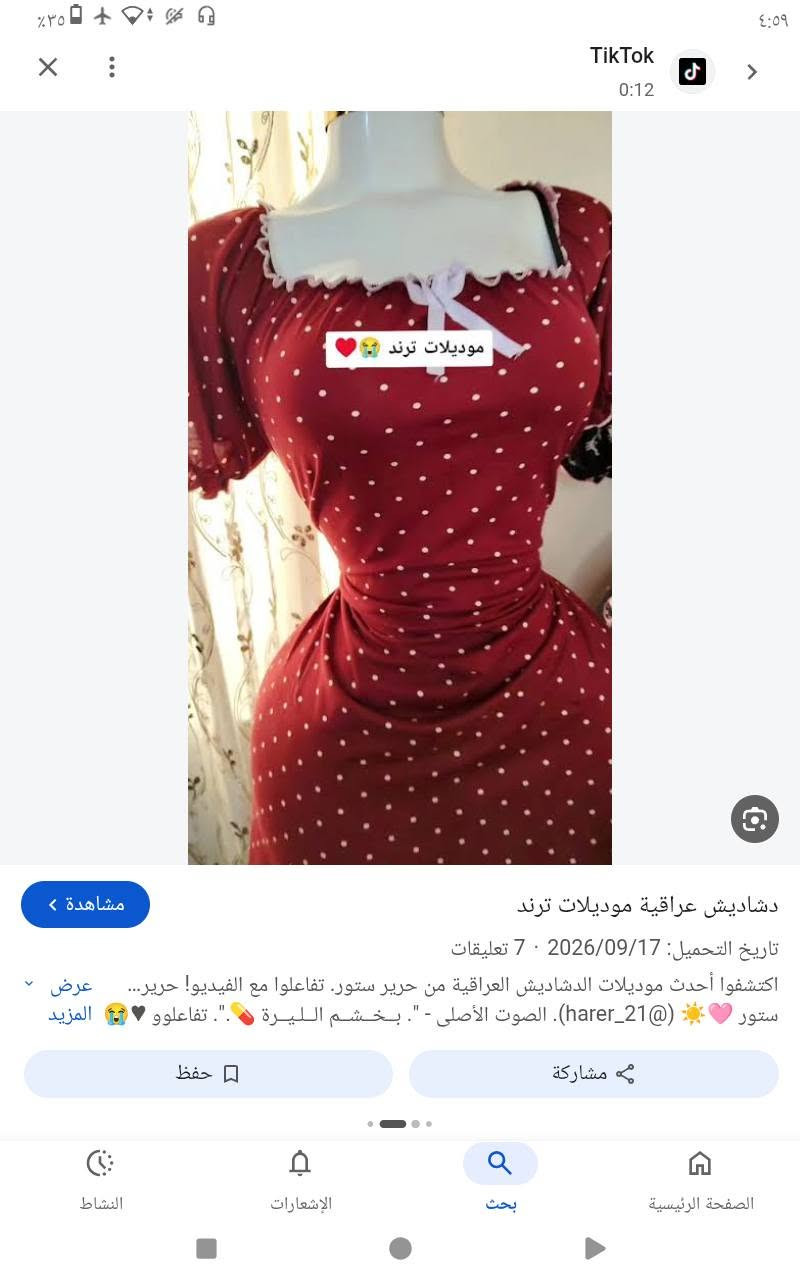 دشاديش عراقية • موديلات ترند • تعالو لايف