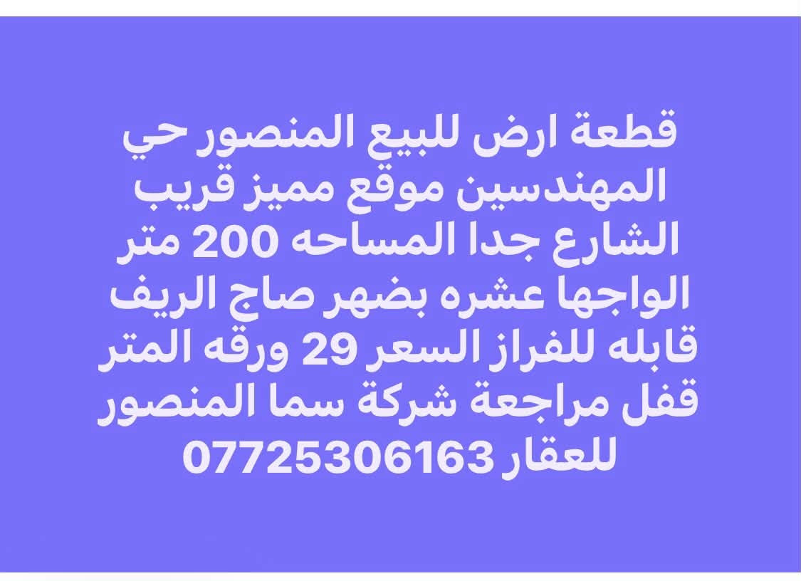 المنصور • قطع اراضي • ٣١٥م ٢٠٠م ١٣٠م