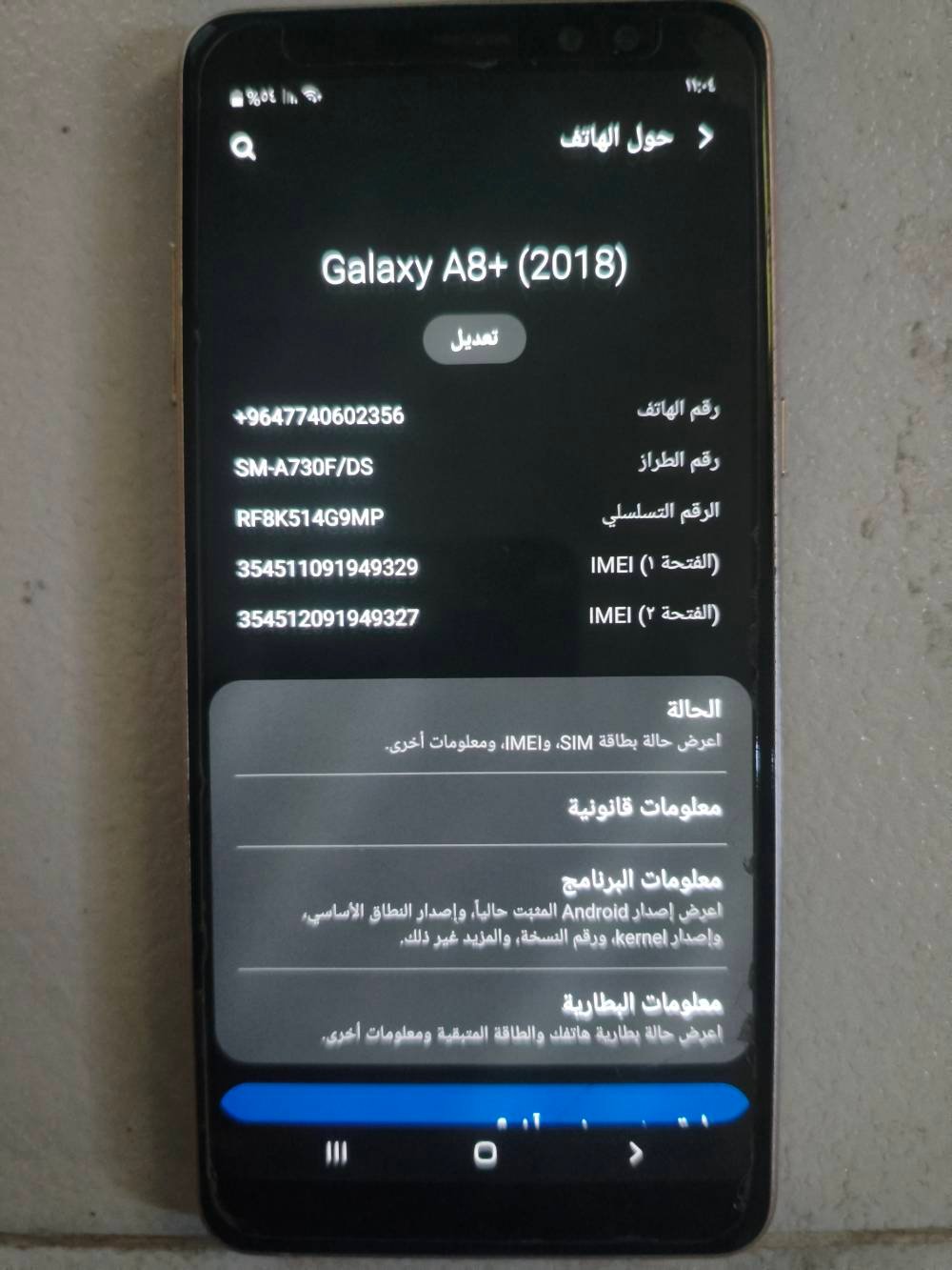 سامسونك A8 2018 • العبيدي الرئاسة • بغداد