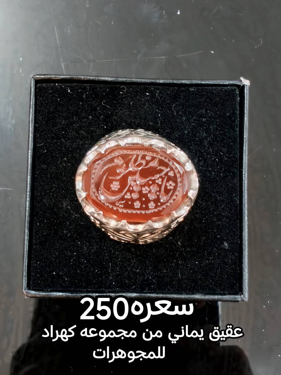 توباز لندني • عقيق يماني • صنعة نجفية