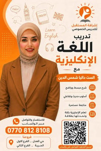 تدريب إنجليزي • محادثة • حي العدل