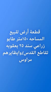 بعقوبه • ١٥٠م • طابو زراعي
