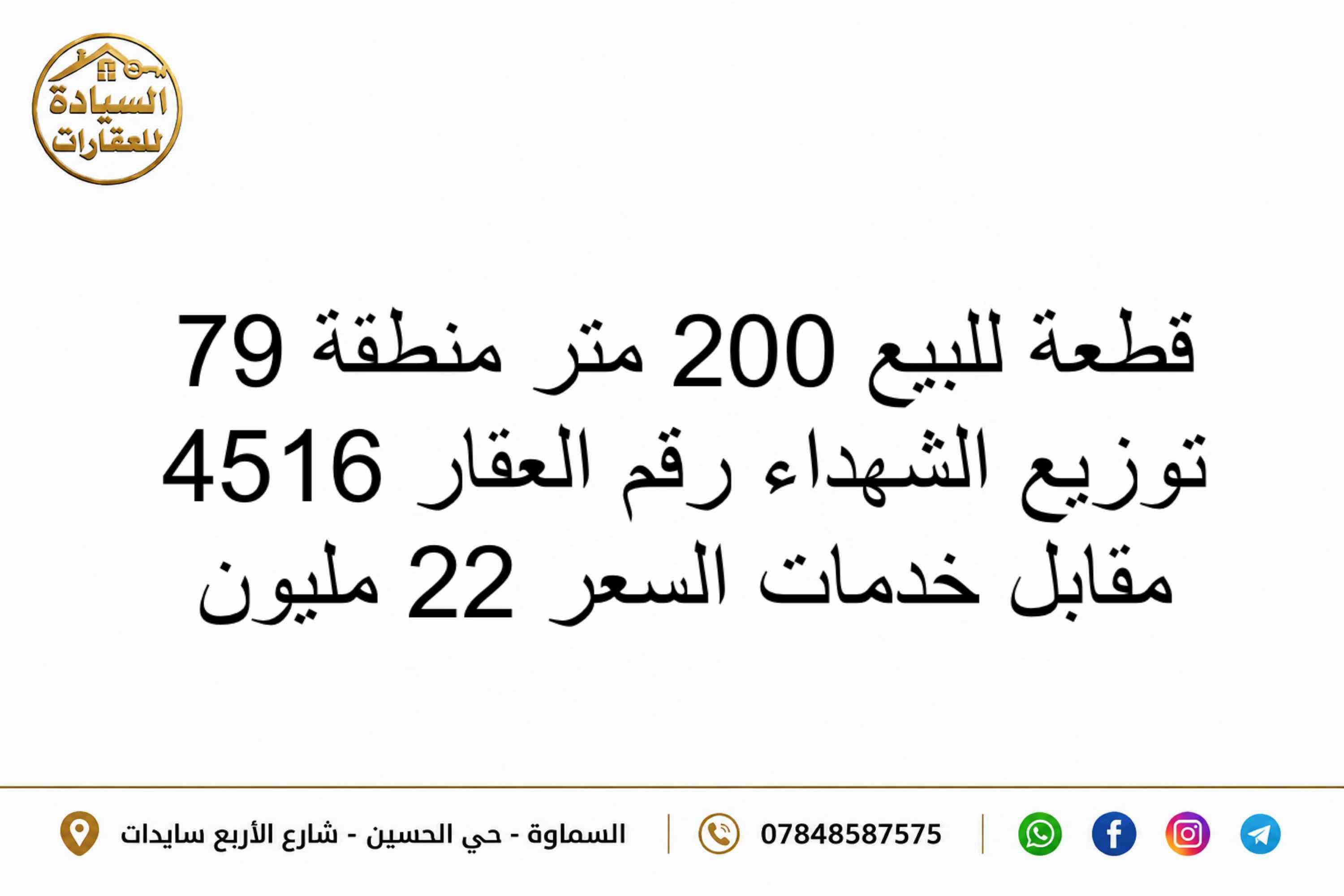 قطع طابو صرف للبيع  مكتب السيادة للعقارات في السماوة  📞 *********** عنوان المكتب 📍حي الحسين شارع الأربع سايدات مجاور مصرف الجنوب #العراق🇮🇶 #السماوة #عقارات 
