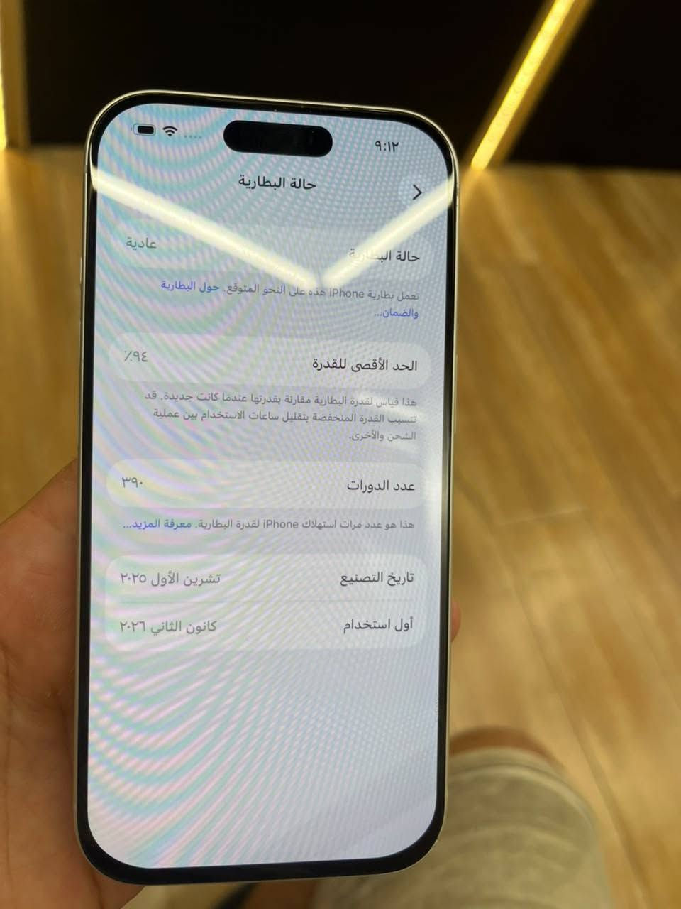 شباب 17 برو برو فقط
مكفول فقط شاشه مبدل 

مليون 200 الف 

ذاكره 256 بطاريه 94 مشحون 390 مره 

داخل ضمان 

شرق اوسط غرااضه كامله 

***********

نص مكتوب في الصور:
- ٩:١٢ حالة البطارية > حالة البطارية عادية تعمل بطارية iPhone هذه على النحو المتوقع. حول البطارية والضمان... الحد الأقصى للقدرة ٩٤٪ هذا قياس لقدرة البطارية مقارنة بقدرتها عندما كانت جديدة. قد تتسبب القدرة المنخفضة بتقليل ساعات الاستخدام بين عملية الشحن والأخرى. عدد الدورات ٣٩ هذا هو عدد مرات استهلاك iPhone لققدرة البطارية. معرفة المزيد... تاريخ التصنيع تشرين الأول ٢٠٢٥ أول استخدام كانون الثاني ٢٠٢٦