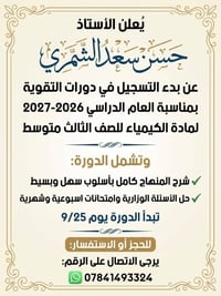 ثالث متوسط • كيمياء • ٢٥/٩