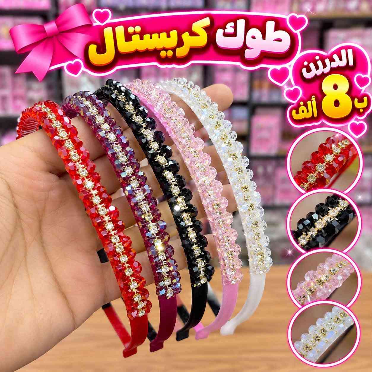 اكسسوارات شعر • فيونكة كريستال • توصيل مجاني