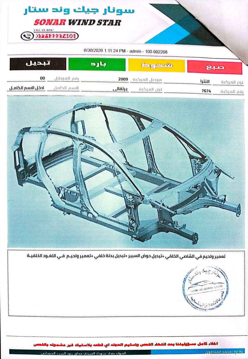 السلام عليكم
النترا لون ليموني 2009 وارد امريكي محرك 2000
رقم انبار تحويل مشروع وطني 
المكينة والكير والحدادية بحالة جيدة 
التبريد عاطل يحتاج إلى كمبريسر 
اضرار السيارة في السونار ادناه 
السعر 72 وبيها مجال 
الاستفسار *********** بدون واتس اب 
مكاني بغداد/ الكمالية
