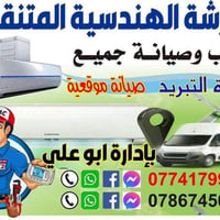أجهزة التبريد • صيانة موقعية • ورشة متنقلة