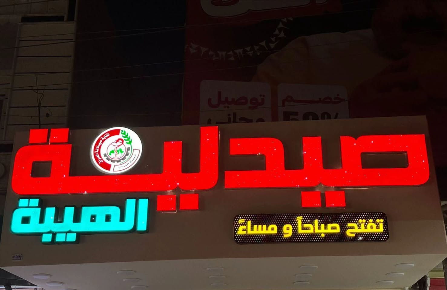 واجهة تفرض حضورها من أول نظرة! 🔥💪
تنفيذ اعلان ضوئي 3D بارز بأعلى جودة وتشطيب احترافي يلفت الأنظار نهاراً وليلاً. ✨

إذا تريد واجهة تعكس قوة علامتك التجارية وتجذب الزبائن من أول لحظة، إحنا نحول فكرتك إلى واقع.

📍 تصميم وتنفيذ جميع أنواع الإعلانات الضوئية
☑️ بلاستك تايلندي 🇹🇭 
☑️ لـد كوري 🇰🇷 المنشأ 
☑️ لف جاهز  مكينة 
☑️ محولات ضد الماء - waterproof
✔️ دقة وجودة تضمن لك التميز
...................................................
#مطبعة_السلطان 📑 تحقيق الخيال الى واقع . . .

      للحجز والاستفسار 
☎️ قسم الاعلان الضوئي / *********** 
☎️ قسم الطباعة / ***********
