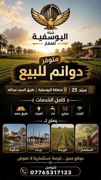 اليوسفية • دوانم • سند ٢٥