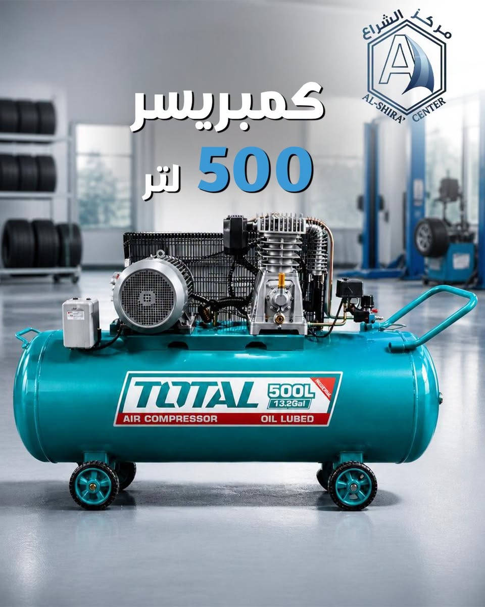 مركز الشراع • كمبريسر ٢٠٠ لتر • جك ٢٫٥ طن