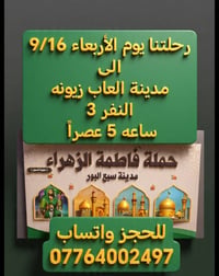 لا توجد تفاصيل  نص مكتوب في الصور: - رحلتنا يوم الأربعاء 9/16 الى مدين...