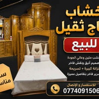 صاج • ثقيل • فصال