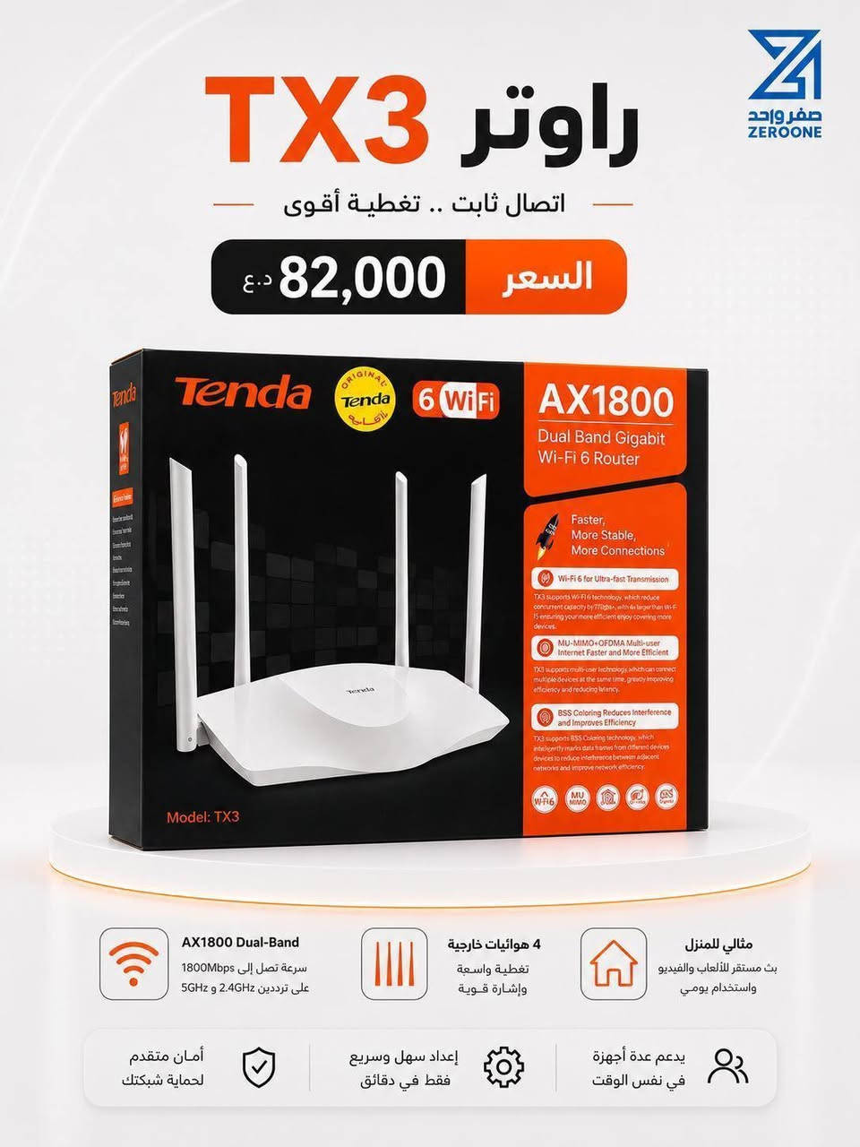 راوتر تندا • واي فاي 6 • واي فاي 7