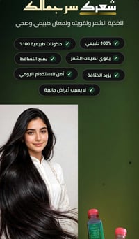زيت شعر • طبيعي ١٠٠٪ • يمنع التساقط