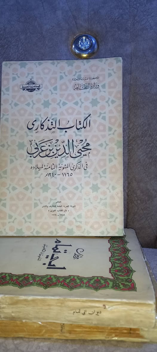 (    الكتاب التذكاري 
     محي الدين بن عربي 
     في الذكرى المئوية الثامنة لميلاده  ١١٦٥ - ١٣٤٠ م )

وزارة الثقافة الجمهورية العربية المتحدة 

دار الكاتب العربي ١٩٦٩ م 

السعر   ١٣   ألف دينار 

رابط المكتبة على التلكرام 

https://t.me/maktabat_abu_abd
