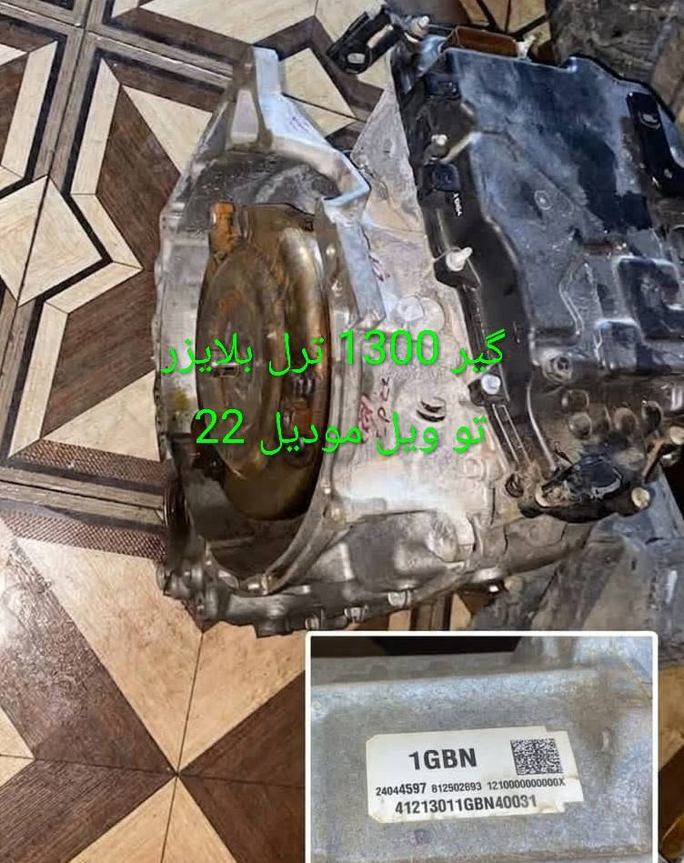 مواد ترل بلايزر
كربلاء - الحي الصناعي - ساحة التفحيط .تحت برج الاتصالا
*********** واتساب 
*********** واتساب 
توصيل لكل العراق

نص مكتوب في الصور:
- ترل بلایزر
- تریل بلایزر
- گير 300 ترل بلايزر تو ويل موديل 22
- دبة زراكات تريل بلايزر تجاري
- ترل بلايزر فول
- كاميرا ودكمة جنطة ترل بلايزر
- CAMON 30 23mm f/1.8 1/33s ISO1197
- كير ترل بلايزر ١٣٠٠ سي في تي
- سلایت روف ترل بلایزر