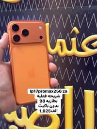 آيفون 17 برو ماكس • مستخدم • مركز عثمان العلواني