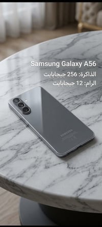 سامسونج A56 • ٢٥٦ جيجابايت • ١٢ رام