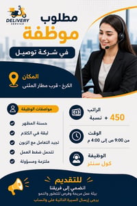 موظفة كول سنتر • الكرخ • دوام ٩-٤