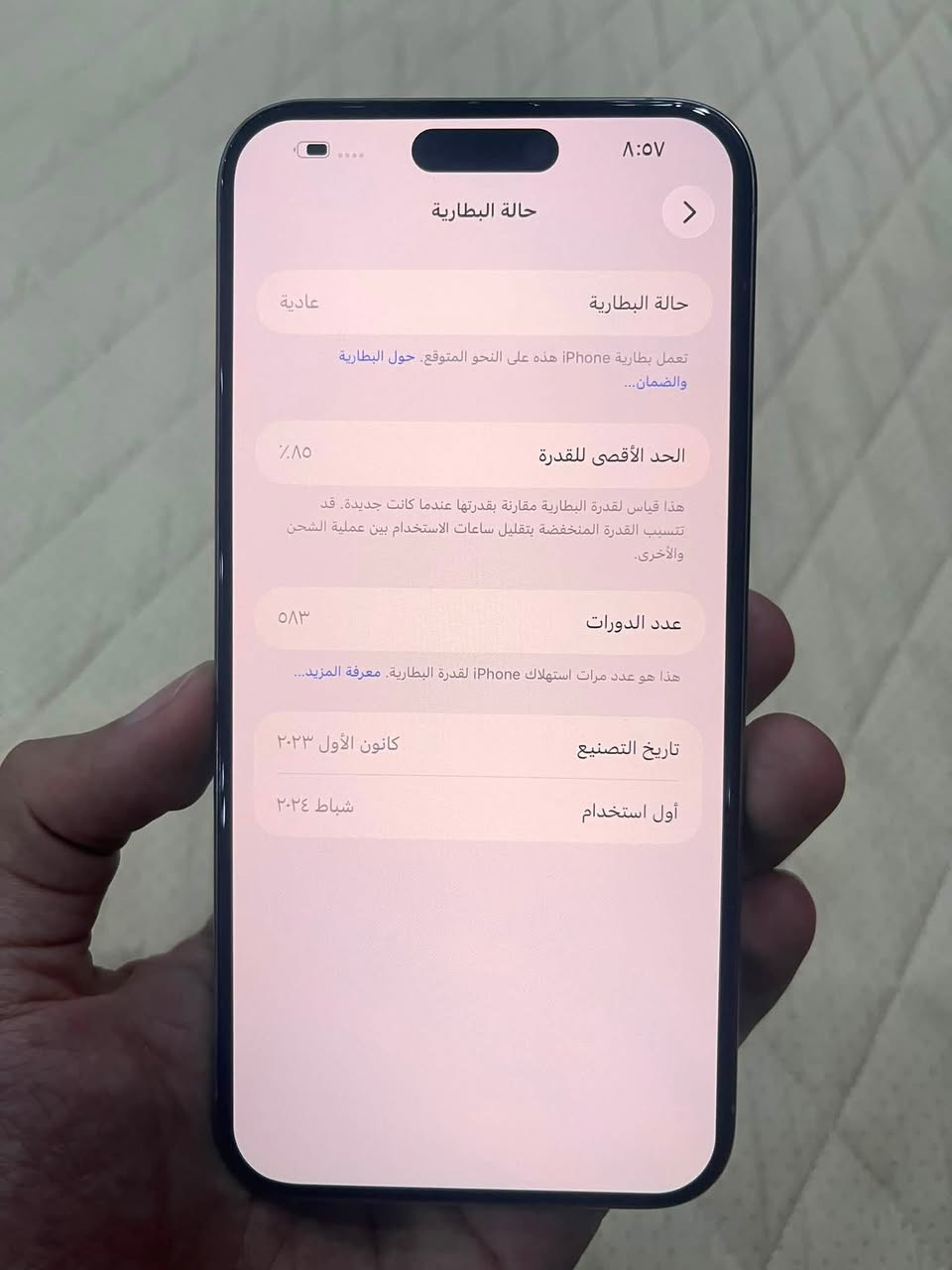 ايفون 15 برو ماكس 📱
ذاكرة ٢٥٦ 
بطارية ٨٥ 🔋 
عدد دورات ٥٨٣ 🔌 
نظافة ١٠٠٪؜ ، مكفول من كلشي ☑️ 
بدون ملحقات ‼️ 
السعر مليون بي مجال قليل 💵 
***********
