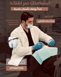 علاج مجاني • تنظيف وتلميع • كربلاء حي النقيب