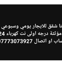 بلمنصور • مؤثثة • ايجار يومي