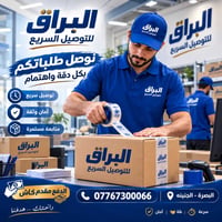 البراق • توصيل سريع • أمان وثقة