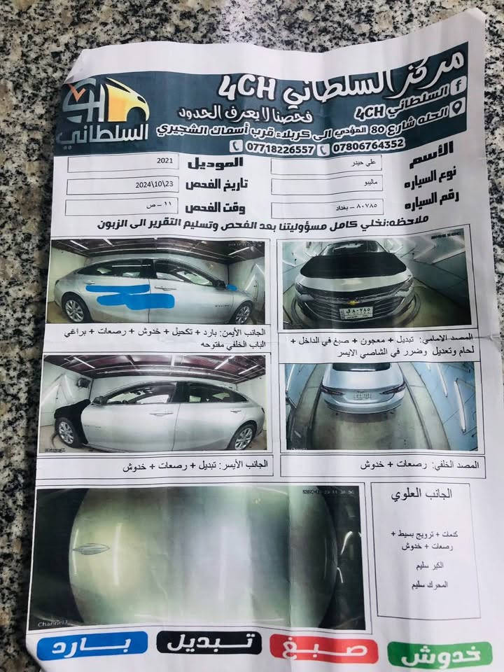 السلام عليكم للبيع وسعر مناسب

شوفرليت ماليبو 2021 وارد امريكي

- مكينة 1.5 توربو 

- مواصفات  الاعتيادية

- بصمات بيبان وصندوق وتشغيل عن بعد 

- اوتو ستوب 

- اندرويد اوتو - كار بلاي وايرلس

- شاشة كبيره 

- كاميرا خلفية 

- تحكم صفحتين 

مواصفات اعتيادية 

- زرع عدسات زينون بلادي 

- رقم بغداد معوقين شهرين وتنفك صير حره 

- حادثها جاملغ وبنيد

والسونار مرفق مع الصور

مكان السياره حله

السعر 100 ورقه  وبيها مجال 
***********
