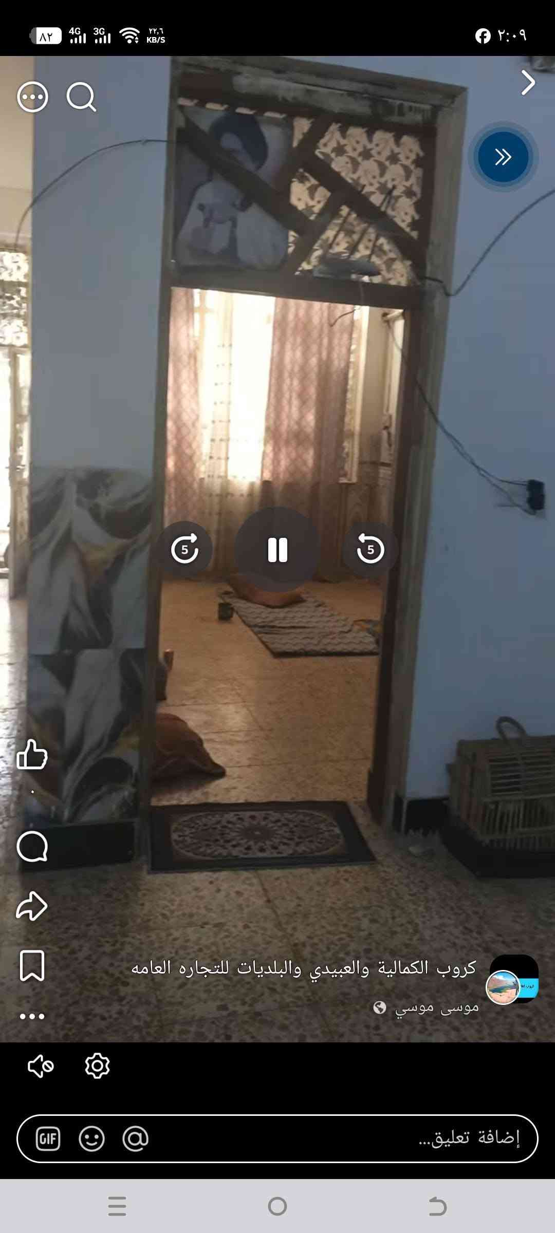 ‎بيت للبيع بالاستكشافات نهايه الشهر علميه بدايه دخول الضباط الثانيه مساحه البيت 85... سعر45 بمجال للش‎ بغداد, العراق

نص مكتوب في الصور:
- كروب الكمالية والعبيدي والبلديات للتجاره العامه موسى موسى إضافة تعليق...
- ٨٢ 4G 3G ١٦٥ KB/S ٢٠:٠٨ كروب الكمالية والعبيدي والبلديات للتجاره العامه موسى موسى إضافة تعليق...
- كروب الكمالية والعبيدي والبلديات للتجاره العامه
- موسی موسی
- إضافة تعليق...
- كروب الكمالية والعبيدي والبلديات للتجاره العامه موسى موسى اضافة تعليق...
- موسى موسى