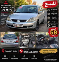 لانسر ٢٠٠٥ • محرك ١٫٦ • اوتوماتيك