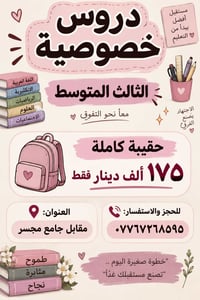 لا توجد تفاصيل  نص مكتوب في الصور: - دروس خصوصية - مستقبل أفضل يبدأ من...