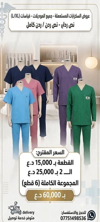 سكرابات طبية راقية بسعر ببلاش 🩺✨ سواء تدور جديد أو مستعمل بحالة الشركة...