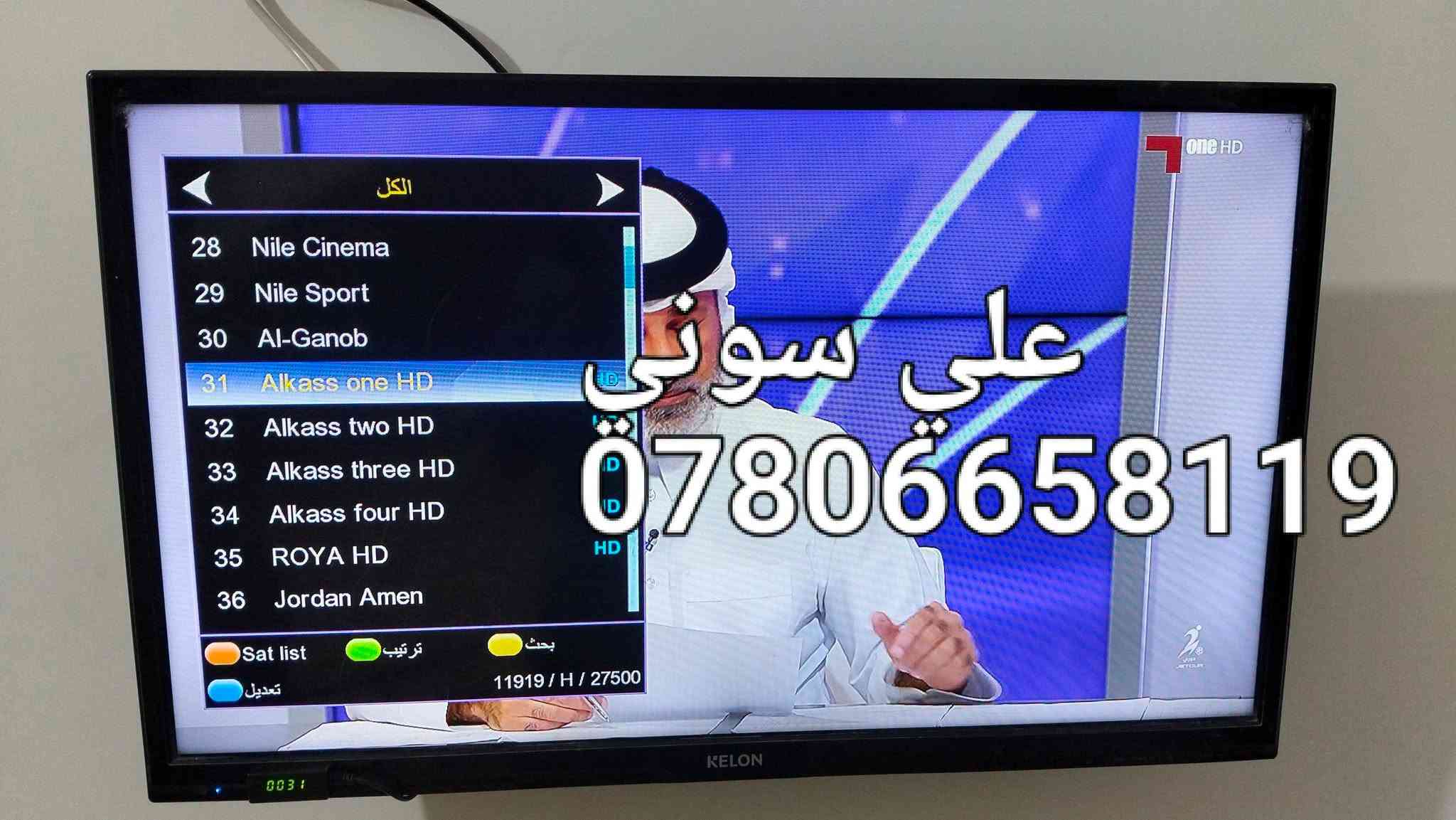 بلازما تعليك • نيلسات • الموحيه ناصريه