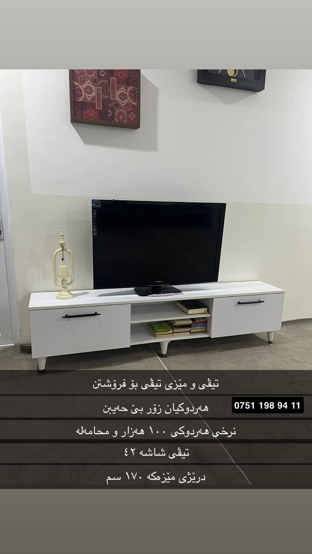 تيڤي ٤٢ • ميز تيڤي ١٧٠سم • شبه جديد