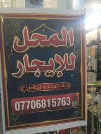 السلام وعليكم محل ايجار  خلو او بيع ديكور في شارع اميمه حي الاعلام  قر...