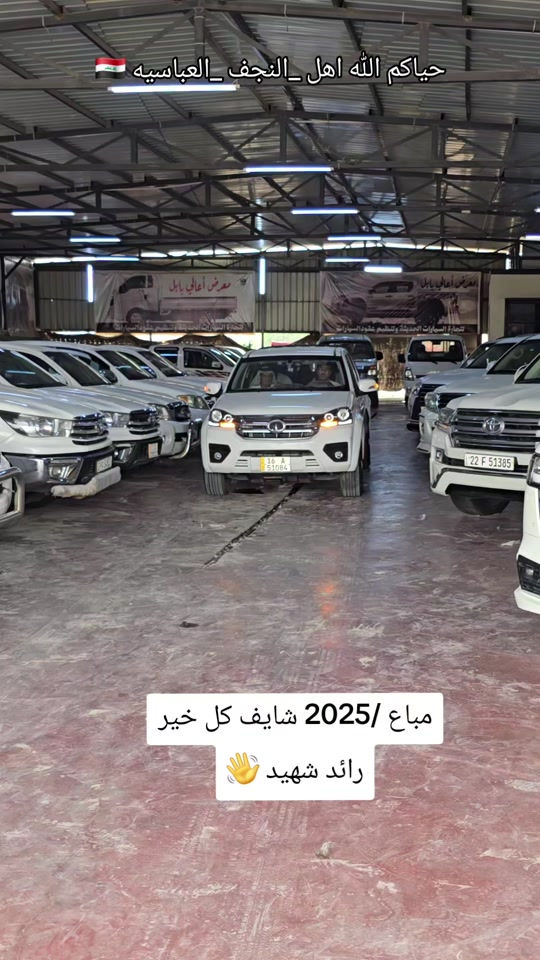 #سيارات #العراق #بابل #معارض #القاسم 

نص مكتوب في الصور:
- حياكم الله اهل النجف العباسيه 🇮🇶
- مباع/ 2025 شايف كل خير
- رائد شهيد 👋