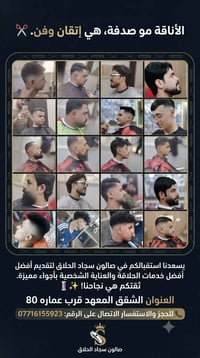 حلاقة • ذوق وتفاصيل • الشقق المعهد
